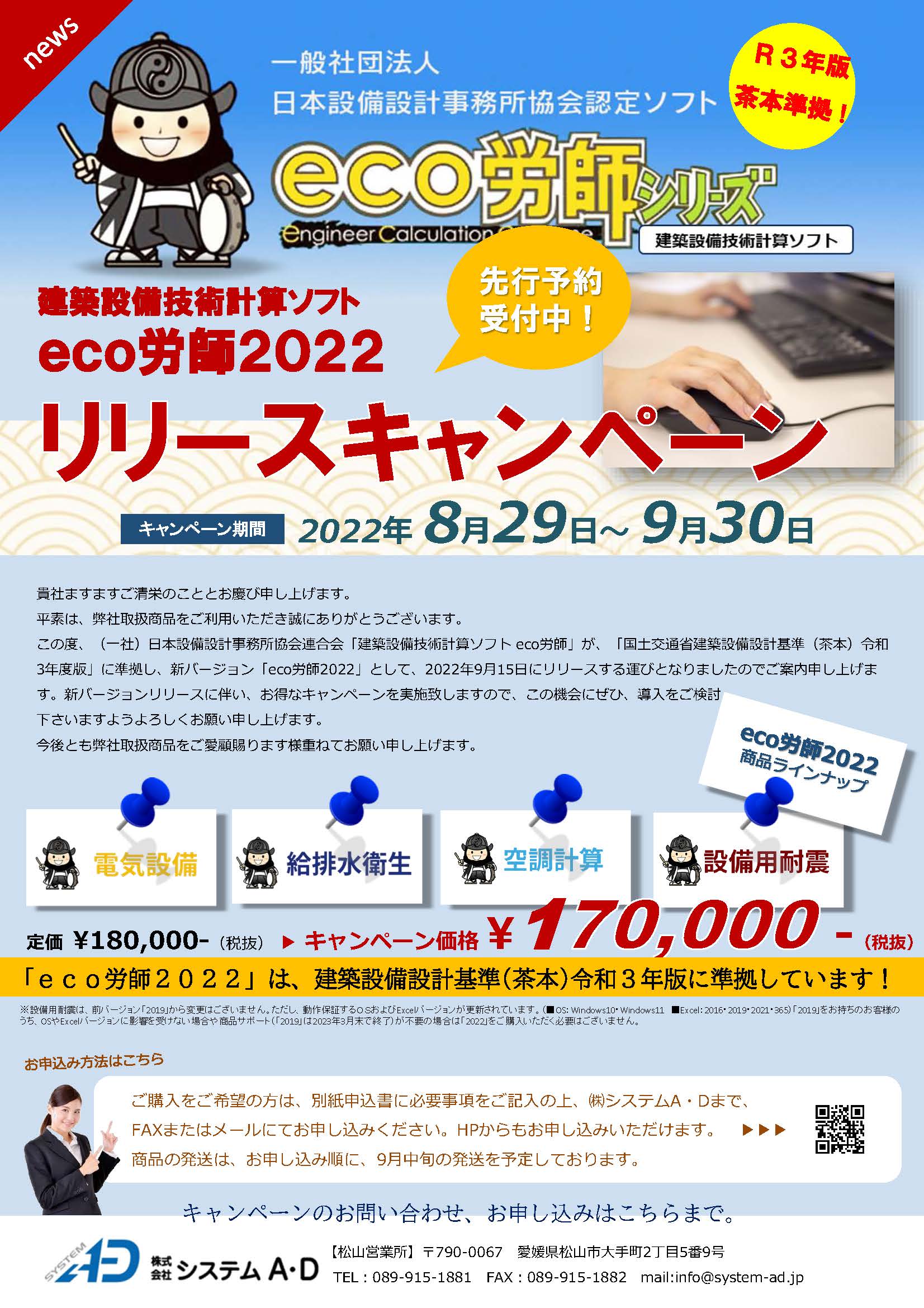 Eco労師 電気設備計算ソフト 製品詳細 株式会社システムa D 愛媛県松山市 建設業向けソフトウェアの販売とサポート Eco労師 電気設備計算ソフト 製品詳細 株式会社システムa D 愛媛県松山市 建設業向けソフトウェアの販売とサポート