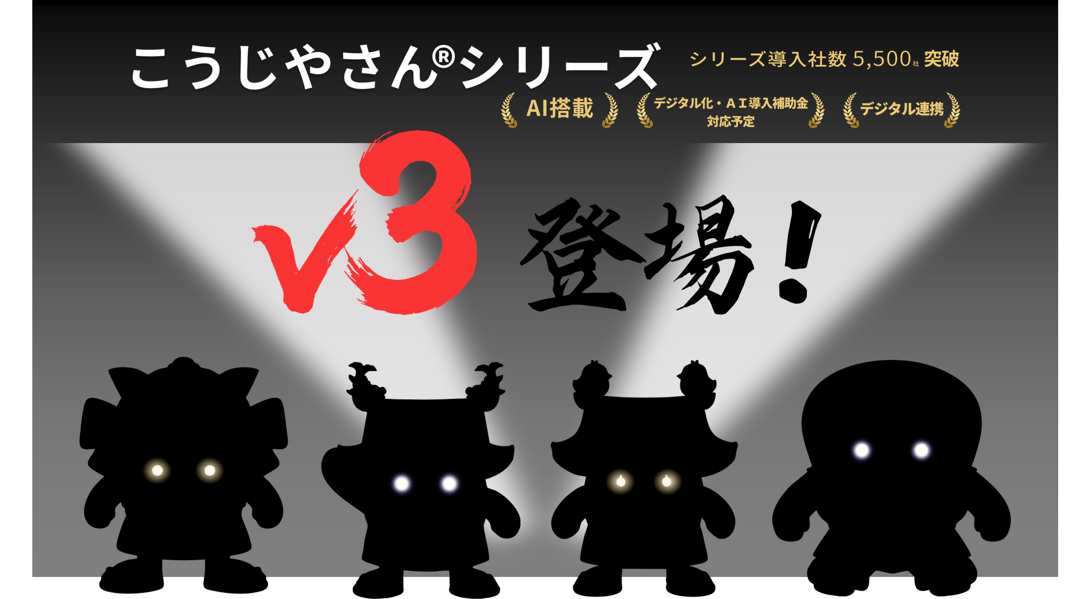 石田データサービス】こうじやさんEX V3シリーズ 2026年6月発売
